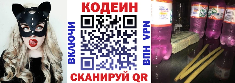Кодеин Purple Drank  Опочка 