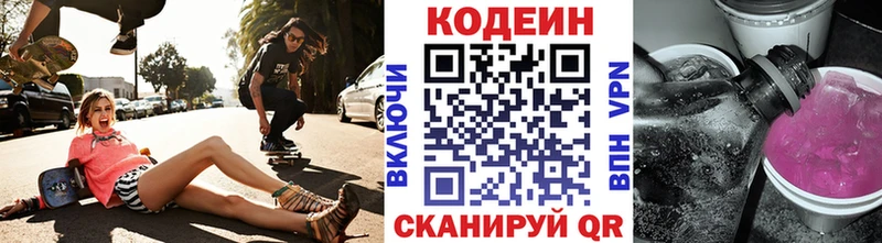 Кодеиновый сироп Lean напиток Lean (лин) Опочка